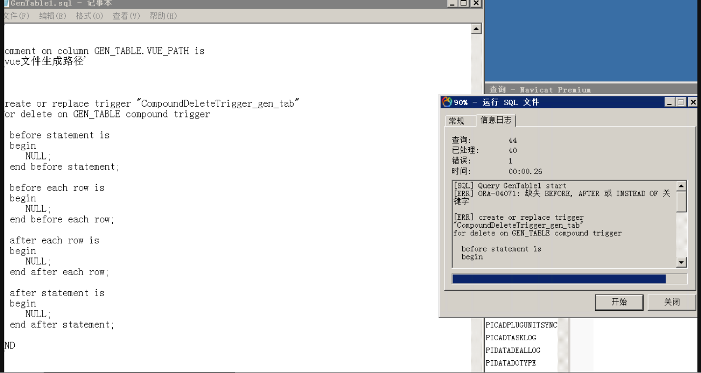不同的ip执行相同的sql脚本会出错吗