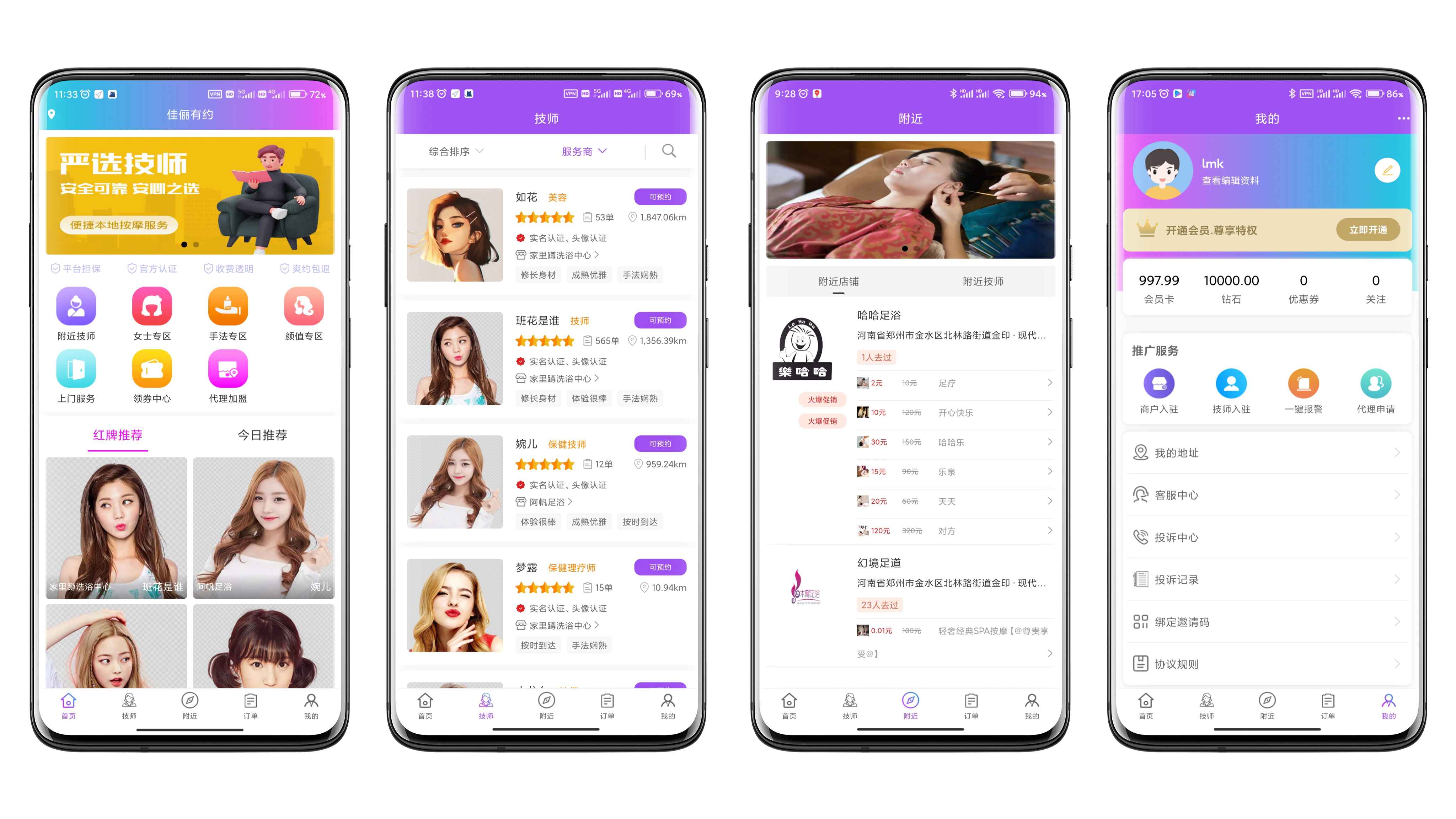 预约按摩服务app开发，上门按摩服务平台开发