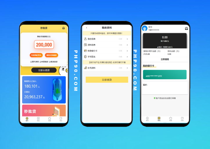秒批网贷程序源码贷款程序系统完整商业源码