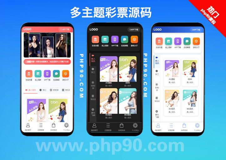 【首发】多乐游戏三主题模板彩票系统源码双玩法+分红契约洗码+usdt支付后台可控